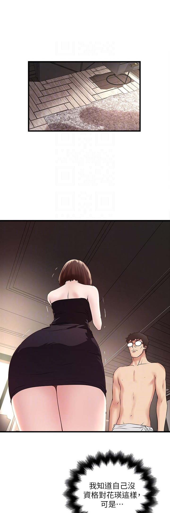 《女佣初希》第89话 第4页