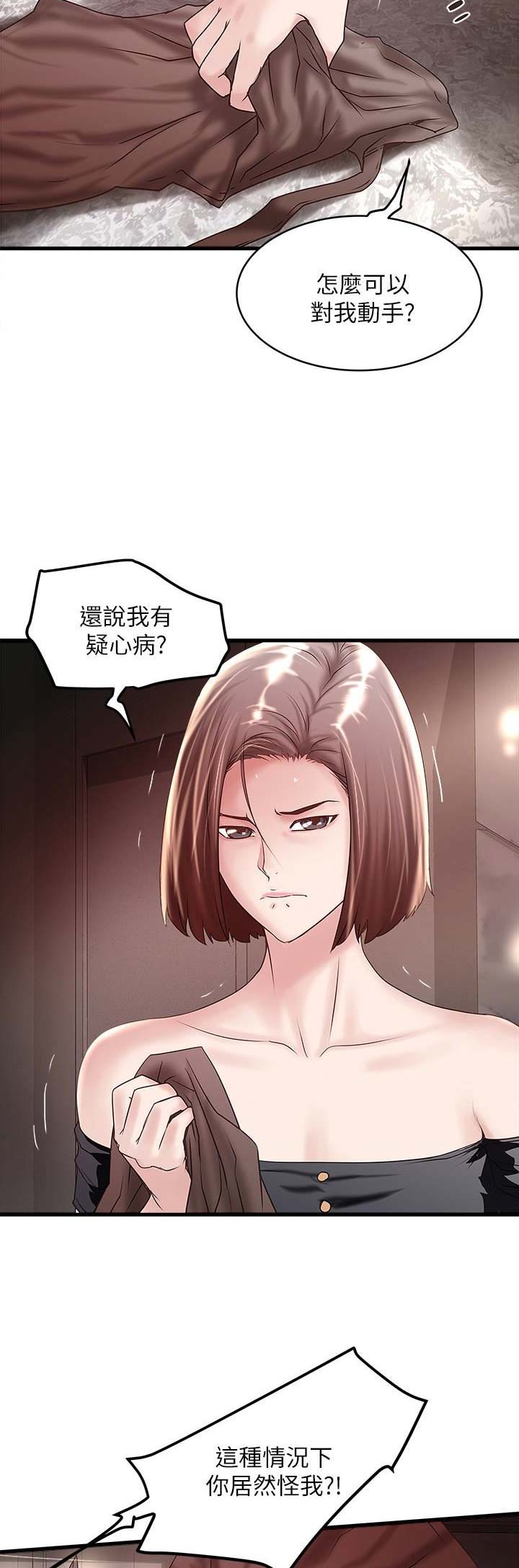 《女佣初希》第89话 第6页