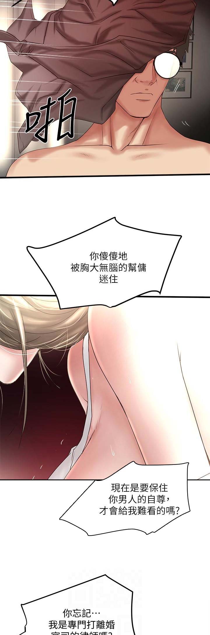 《女佣初希》第89话 第7页