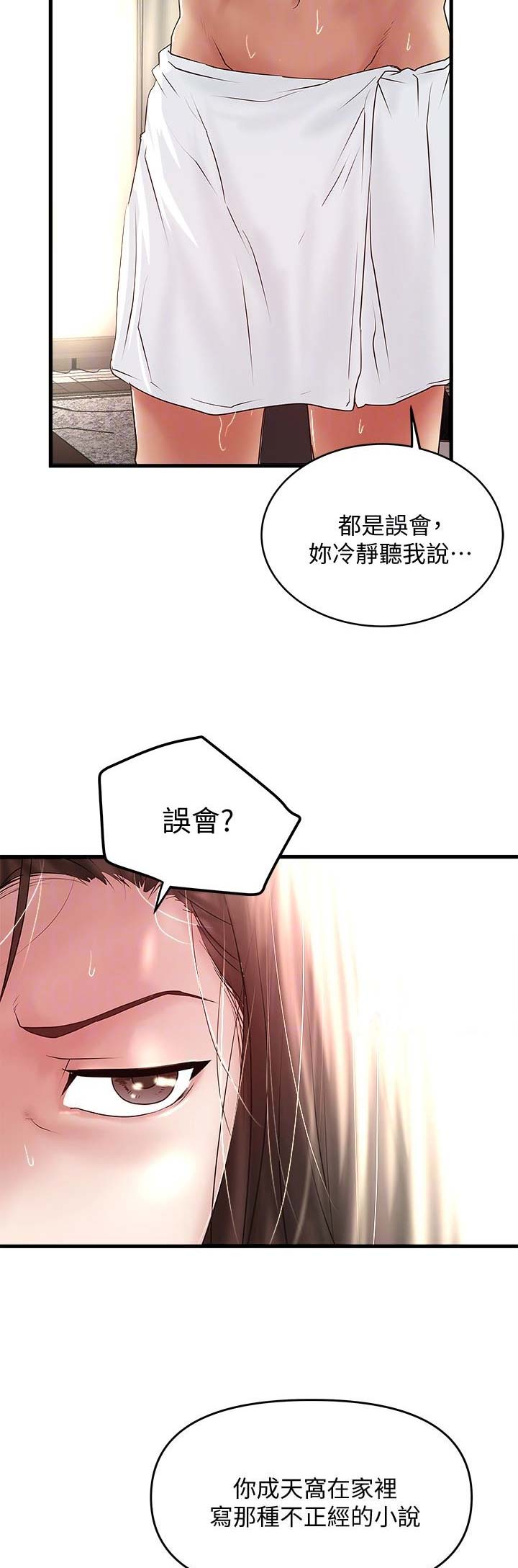 《女佣初希》第89话 第9页