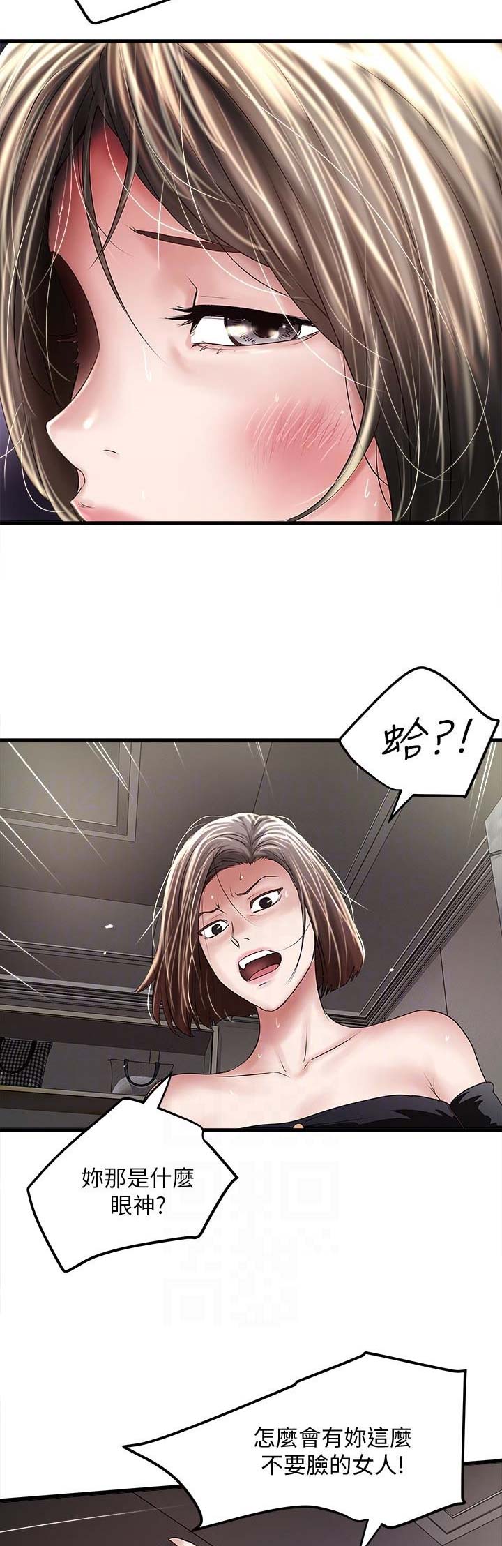《女佣初希》第88话 第10页