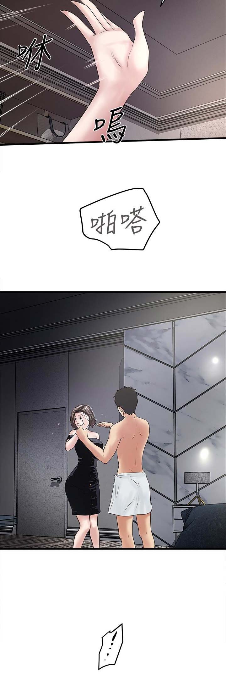 《女佣初希》第88话 第11页