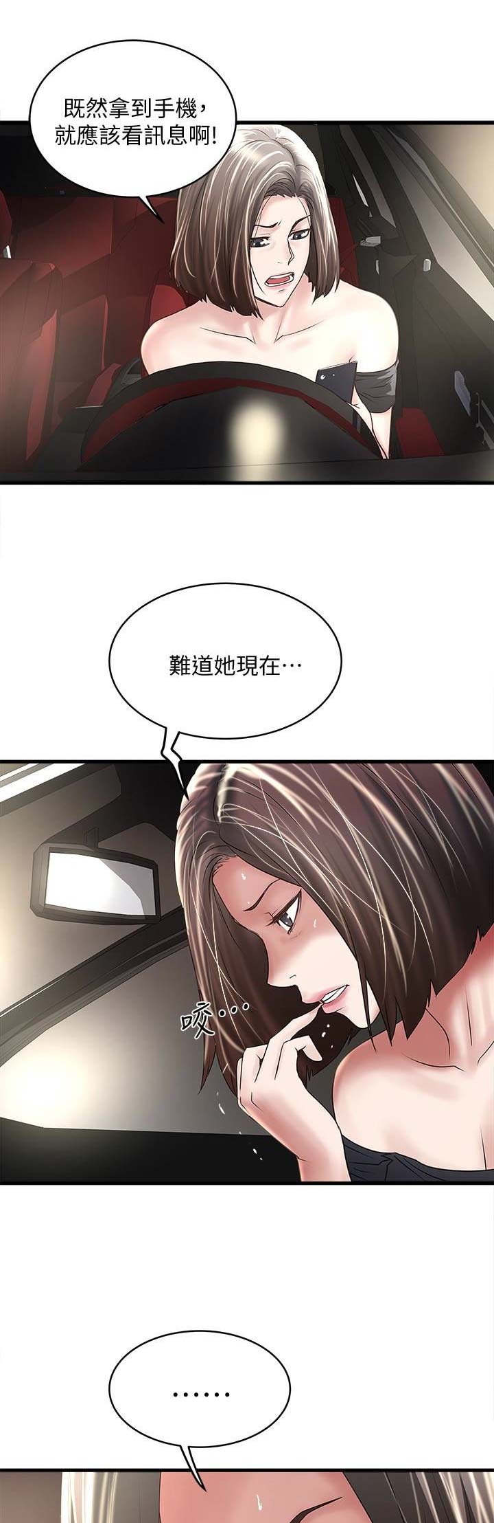 《女佣初希》第88话 第1页