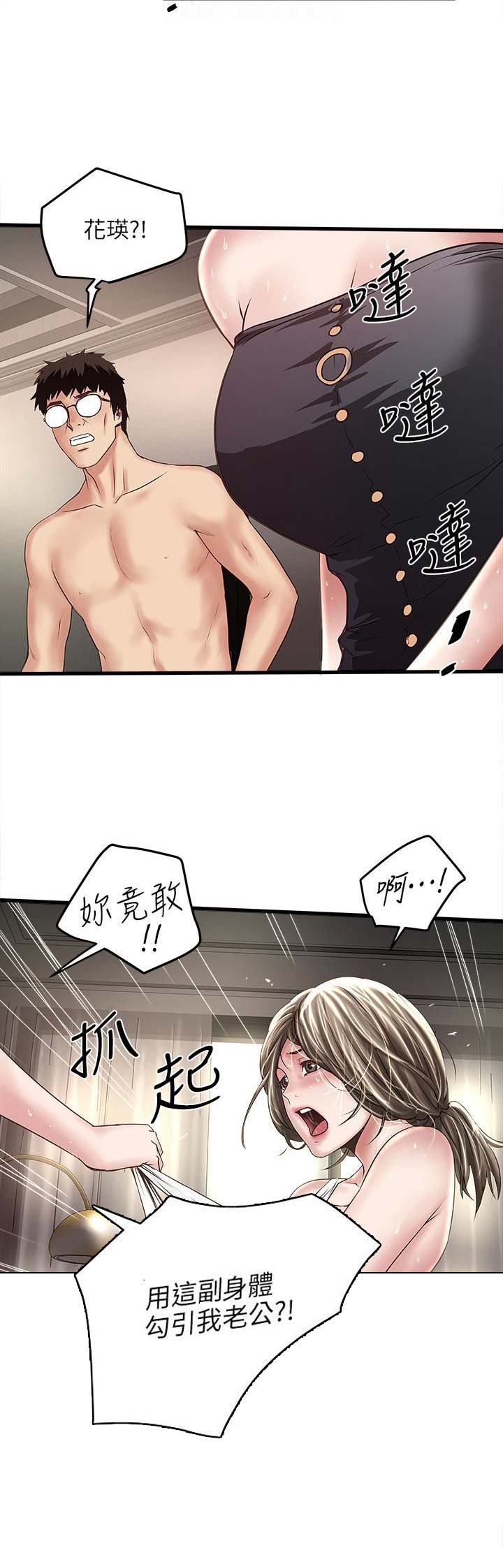 《女佣初希》第88话 第7页