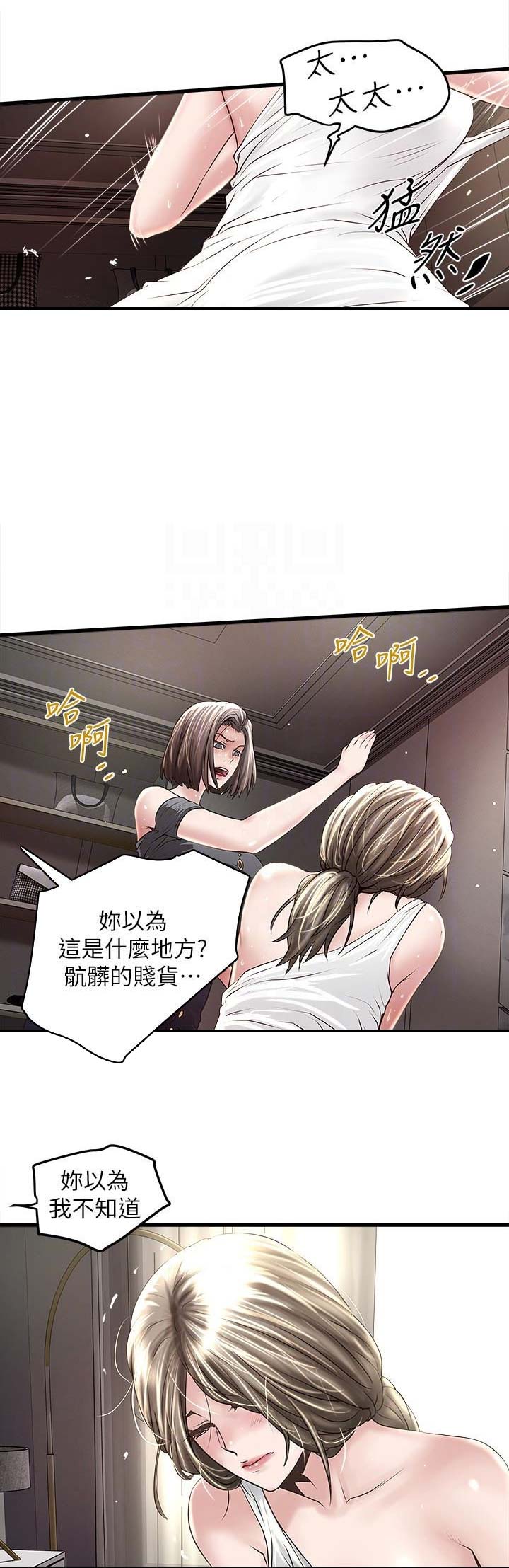 《女佣初希》第88话 第8页