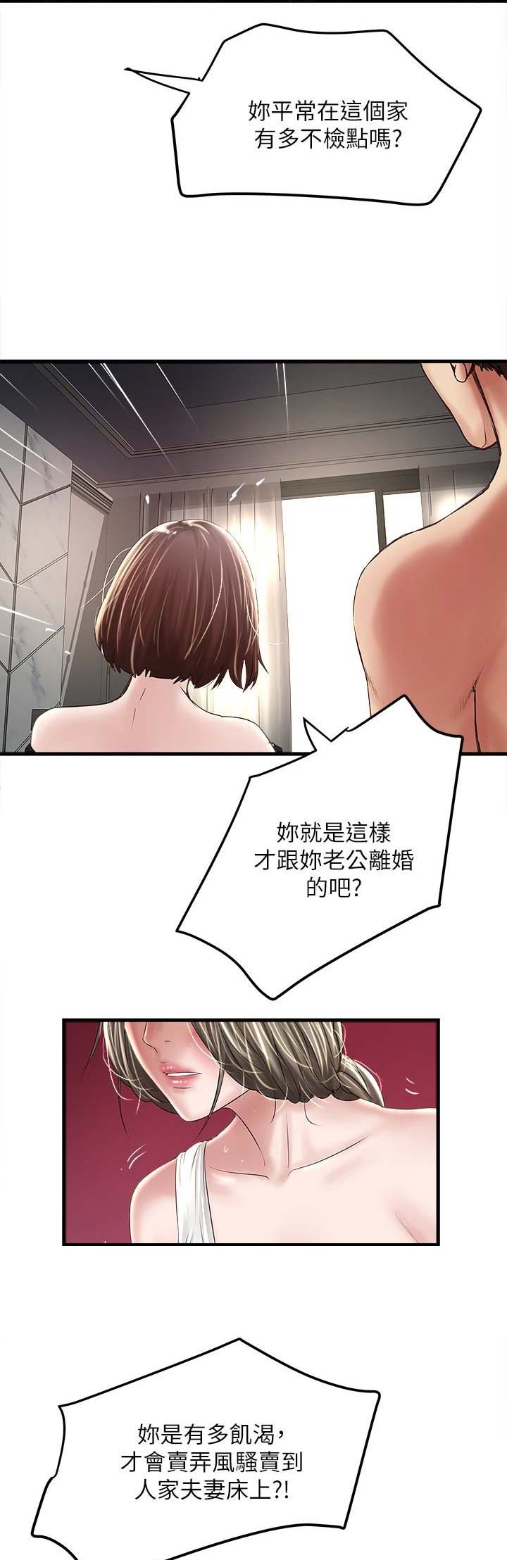 《女佣初希》第88话 第9页