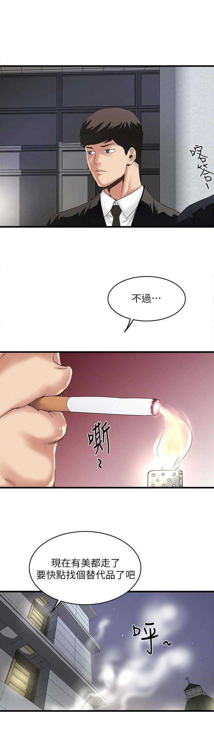 《女佣初希》第91话 第10页