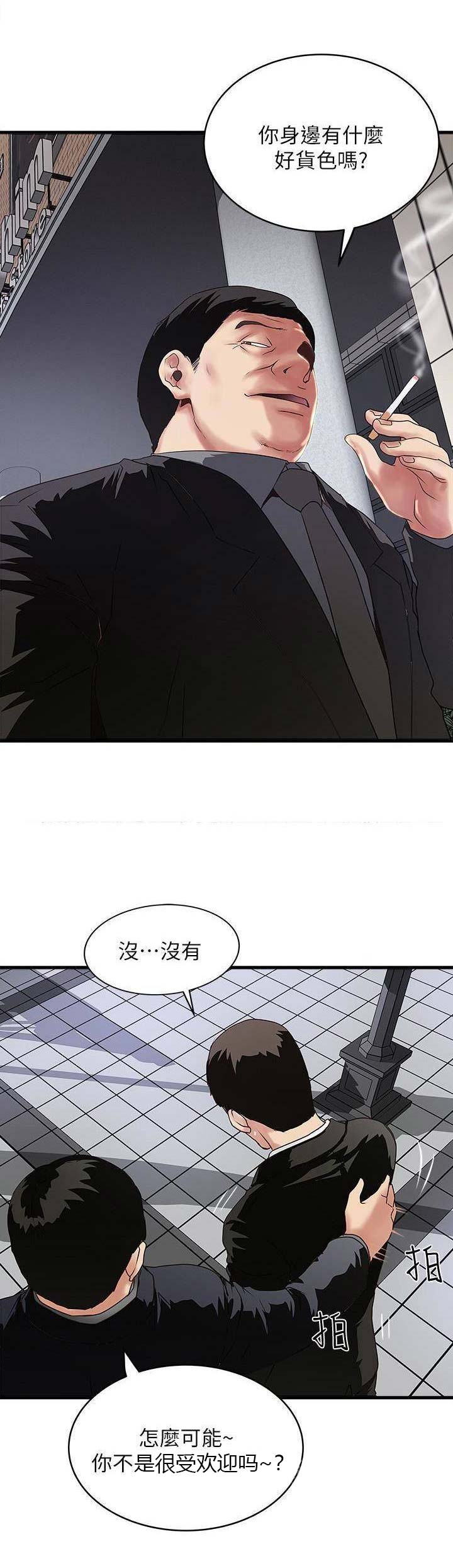 《女佣初希》第91话 第11页