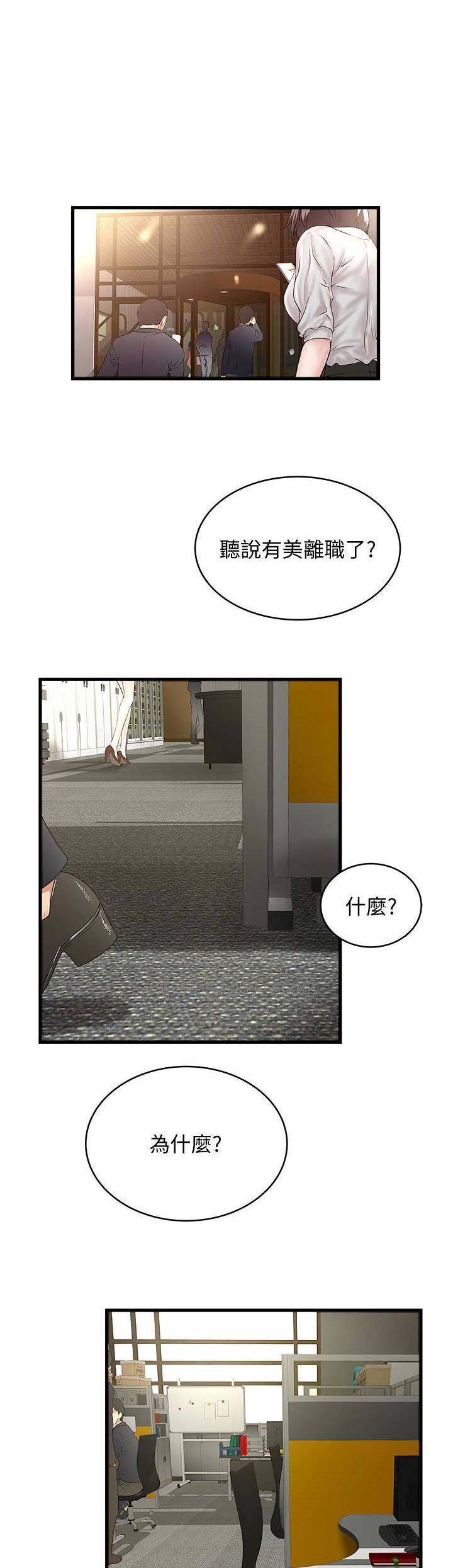 《女佣初希》第91话 第1页