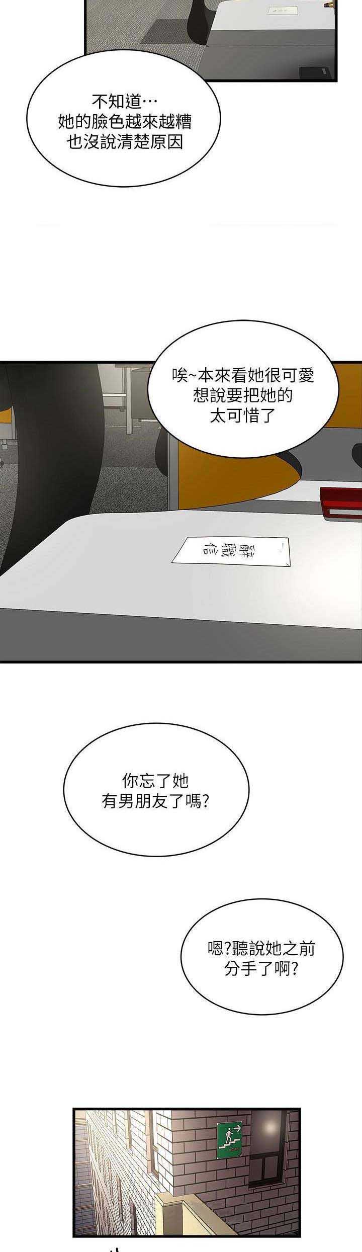 《女佣初希》第91话 第2页