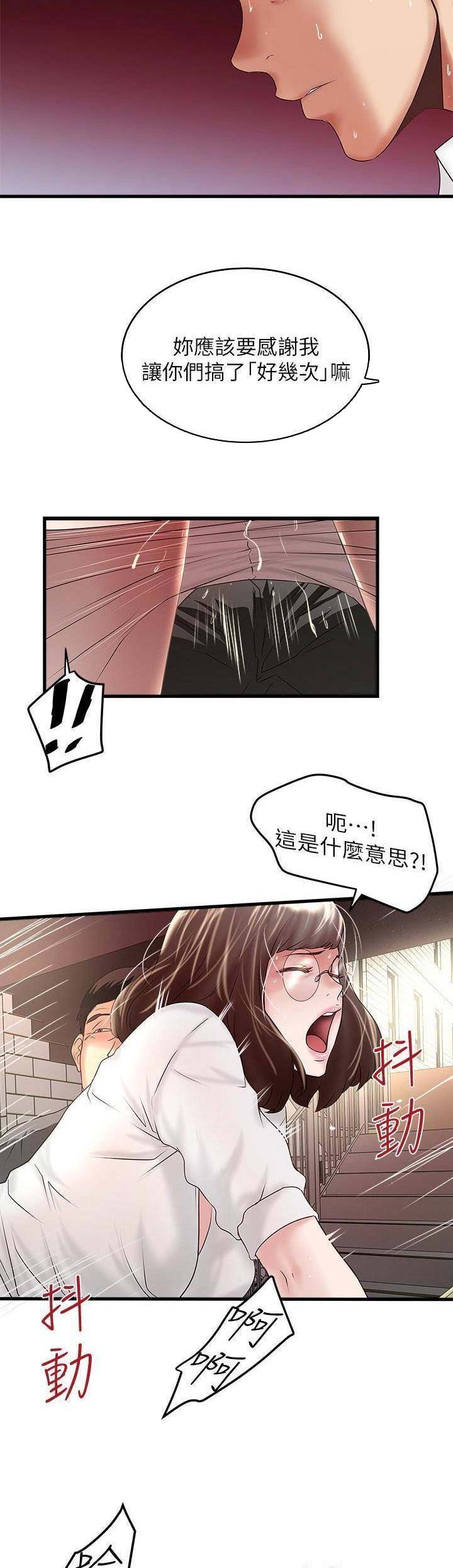 《女佣初希》第91话 第7页