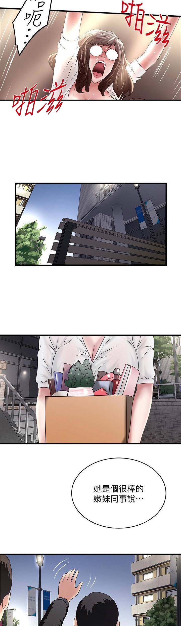 《女佣初希》第91话 第8页