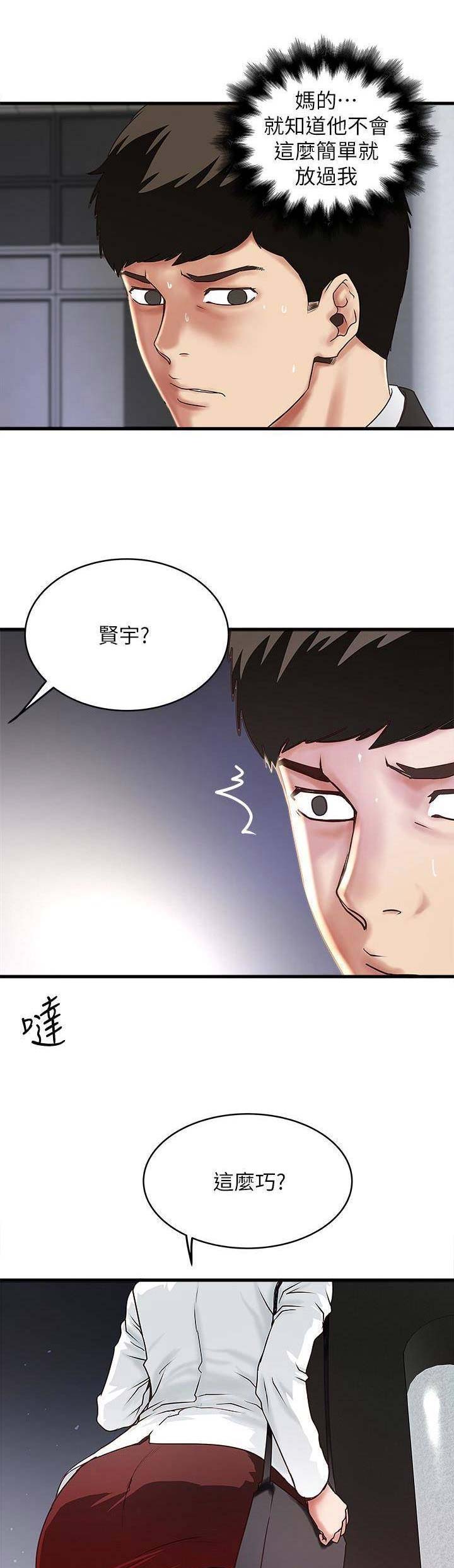 《女佣初希》第92话 第1页