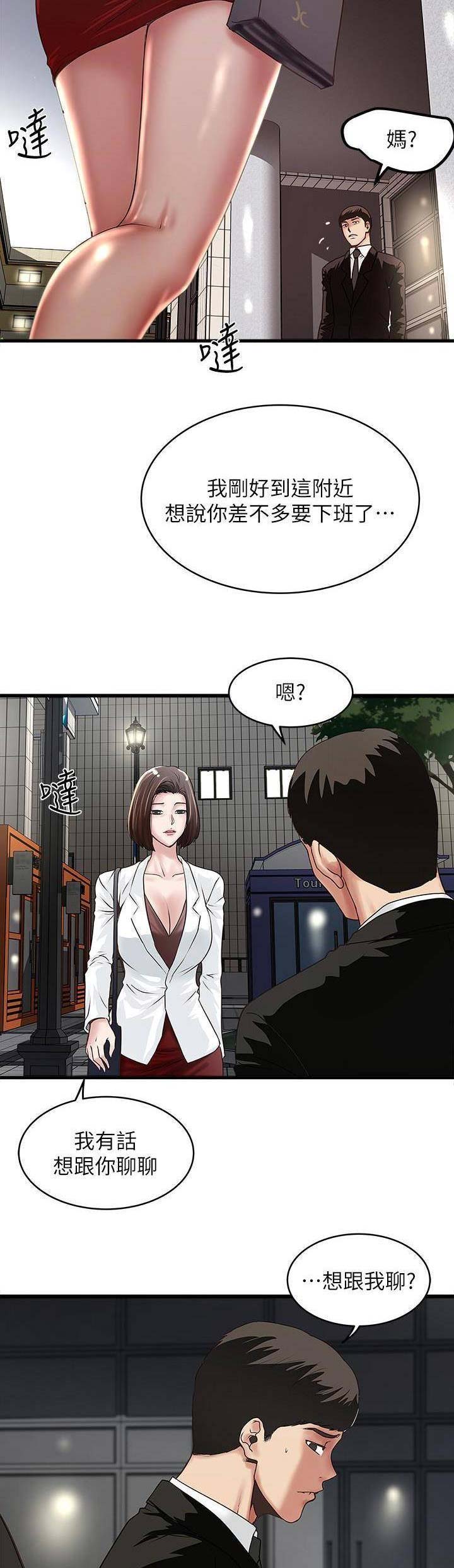 《女佣初希》第92话 第2页