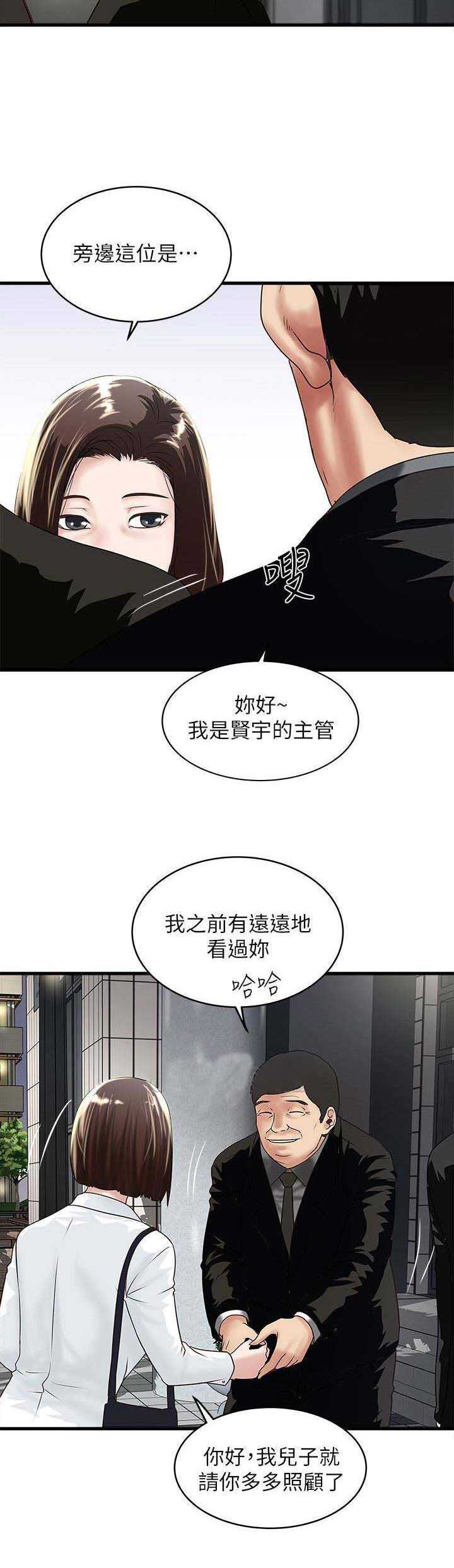 《女佣初希》第92话 第3页