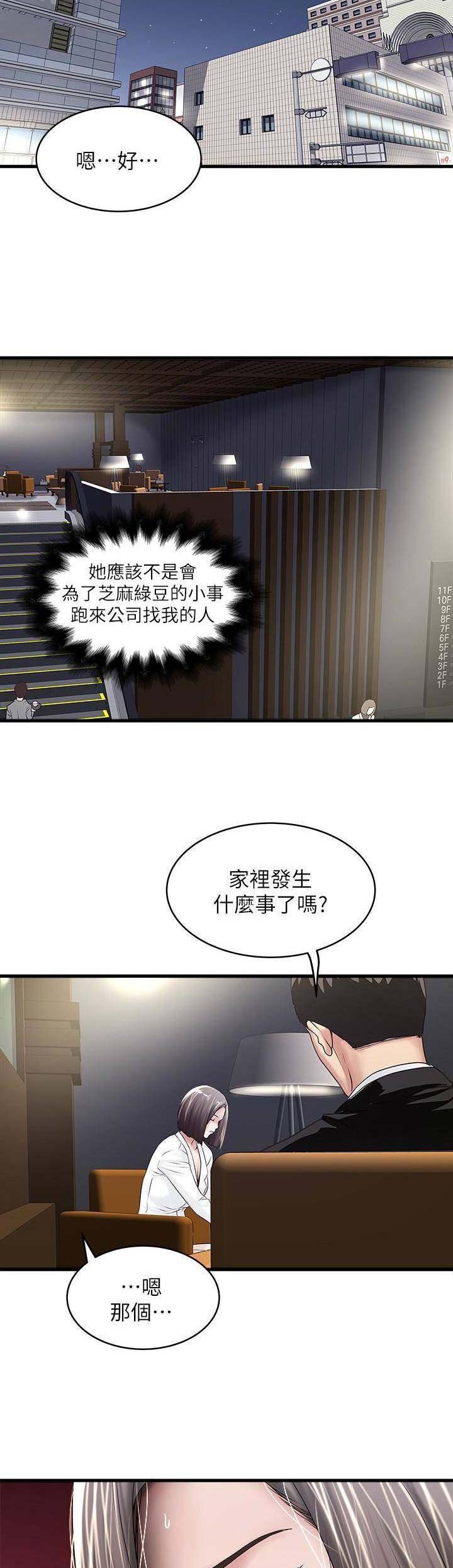《女佣初希》第92话 第7页