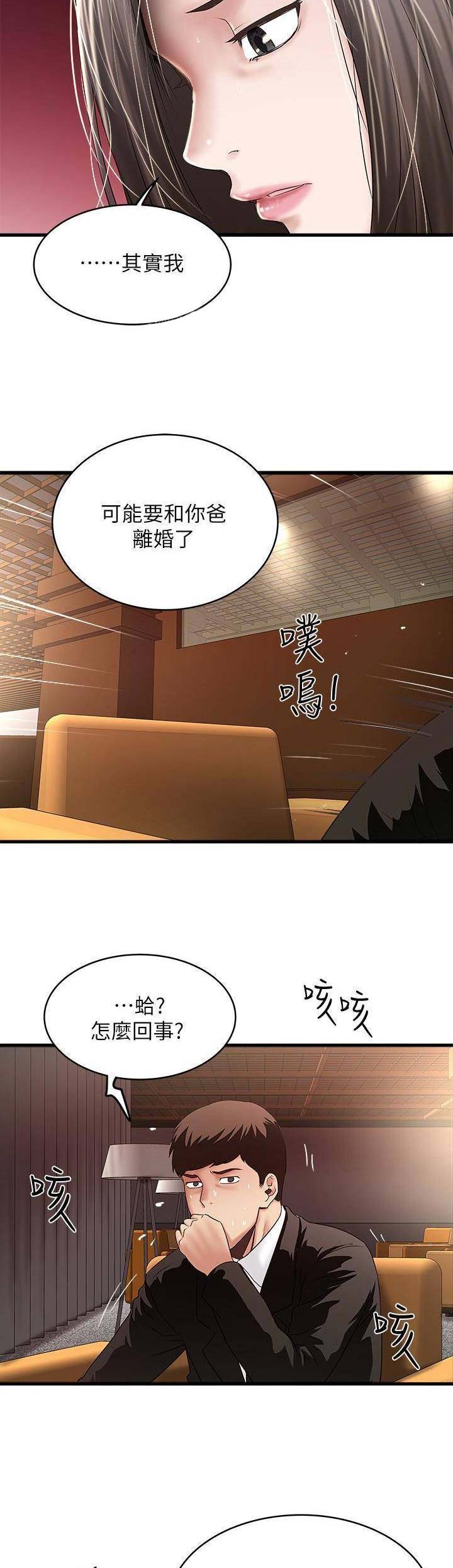 《女佣初希》第92话 第8页