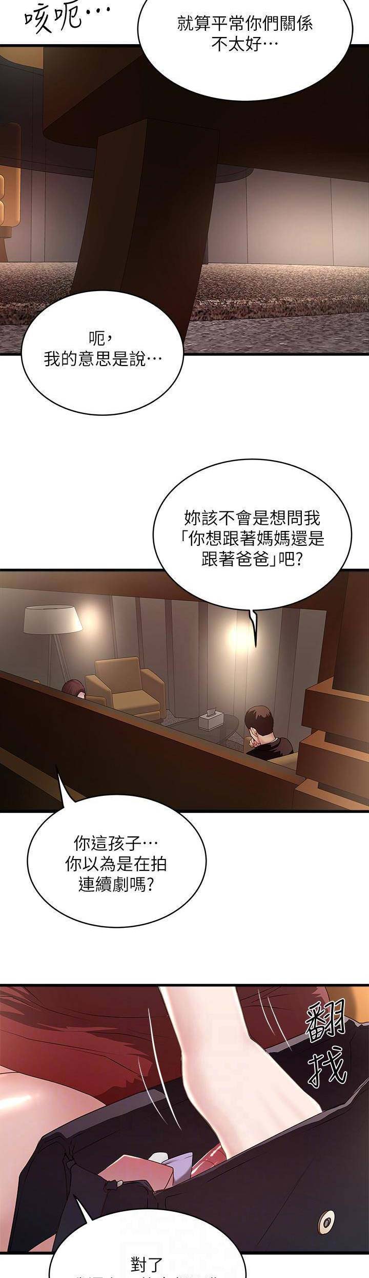 《女佣初希》第92话 第9页