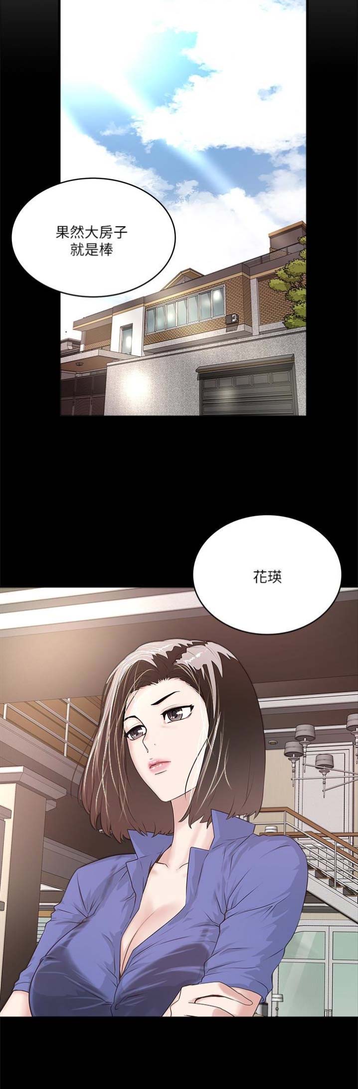 《女佣初希》第93话 第11页