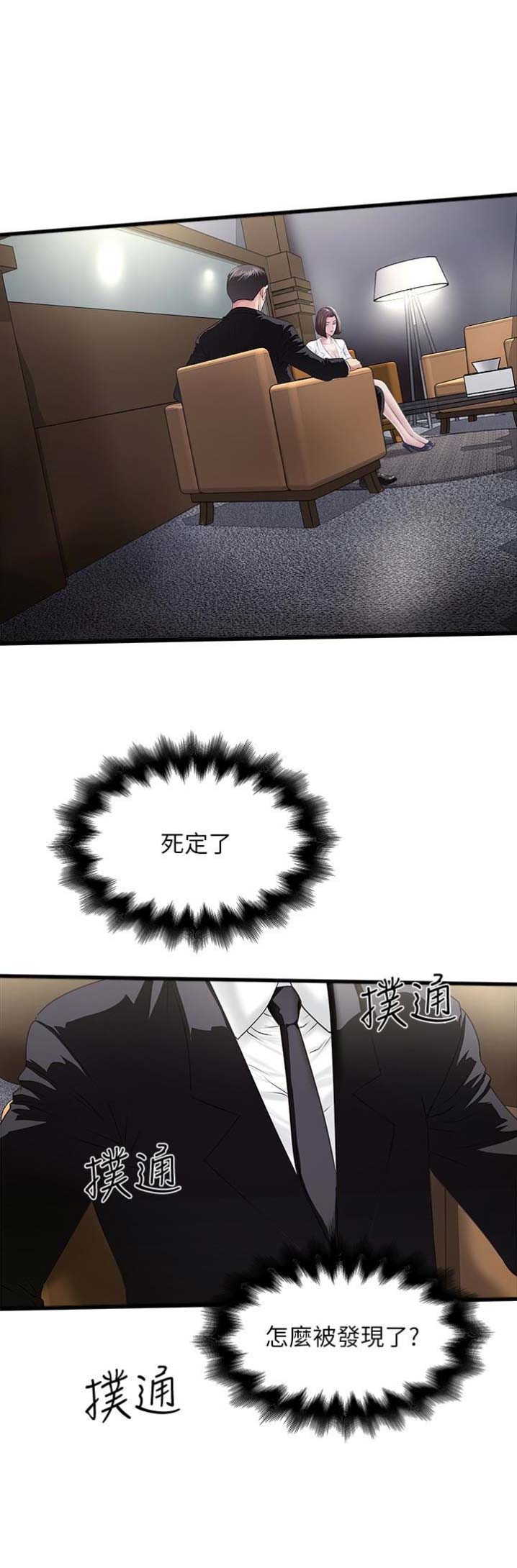 《女佣初希》第93话 第1页