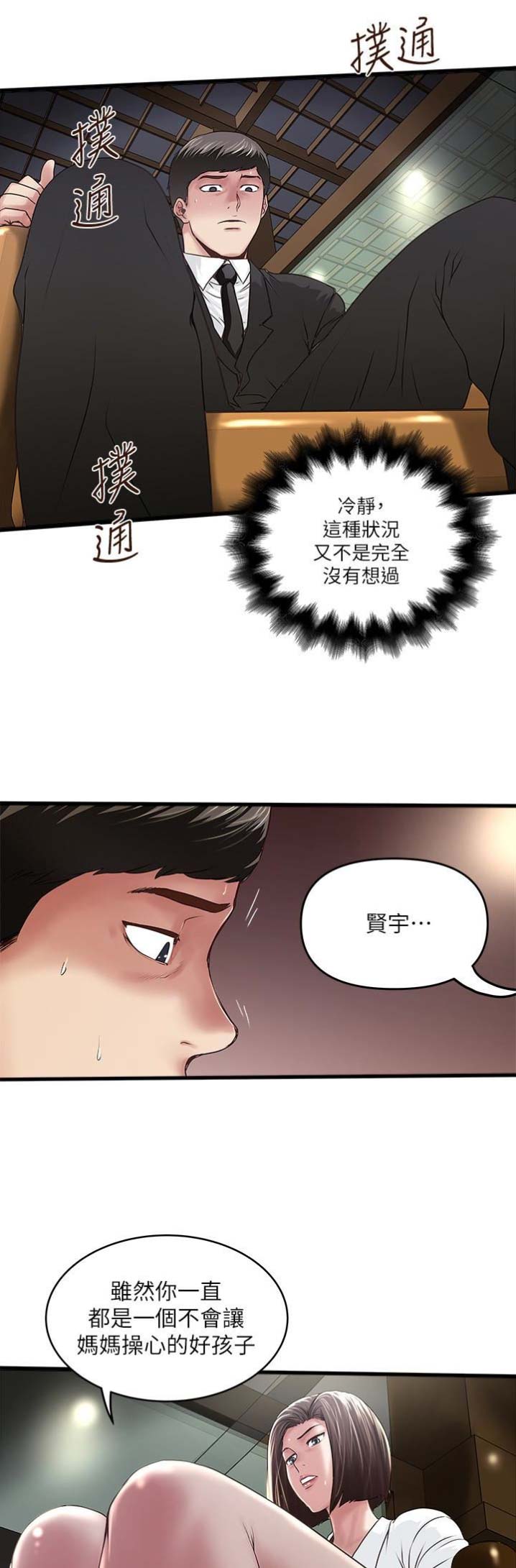 《女佣初希》第93话 第2页