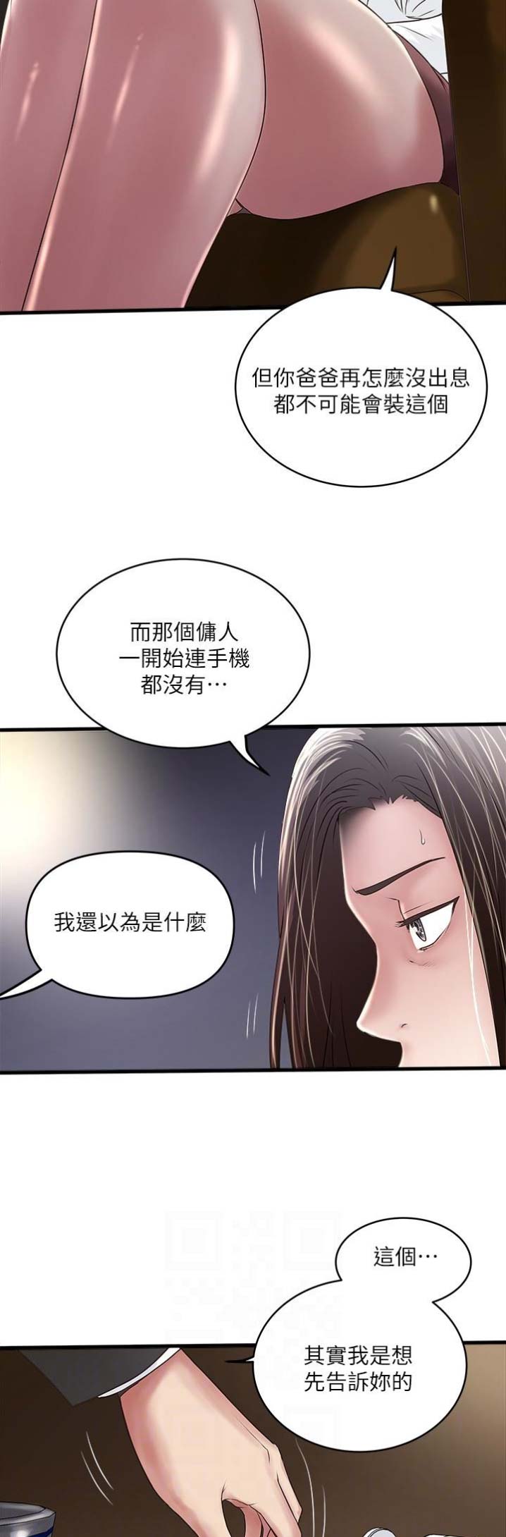 《女佣初希》第93话 第3页