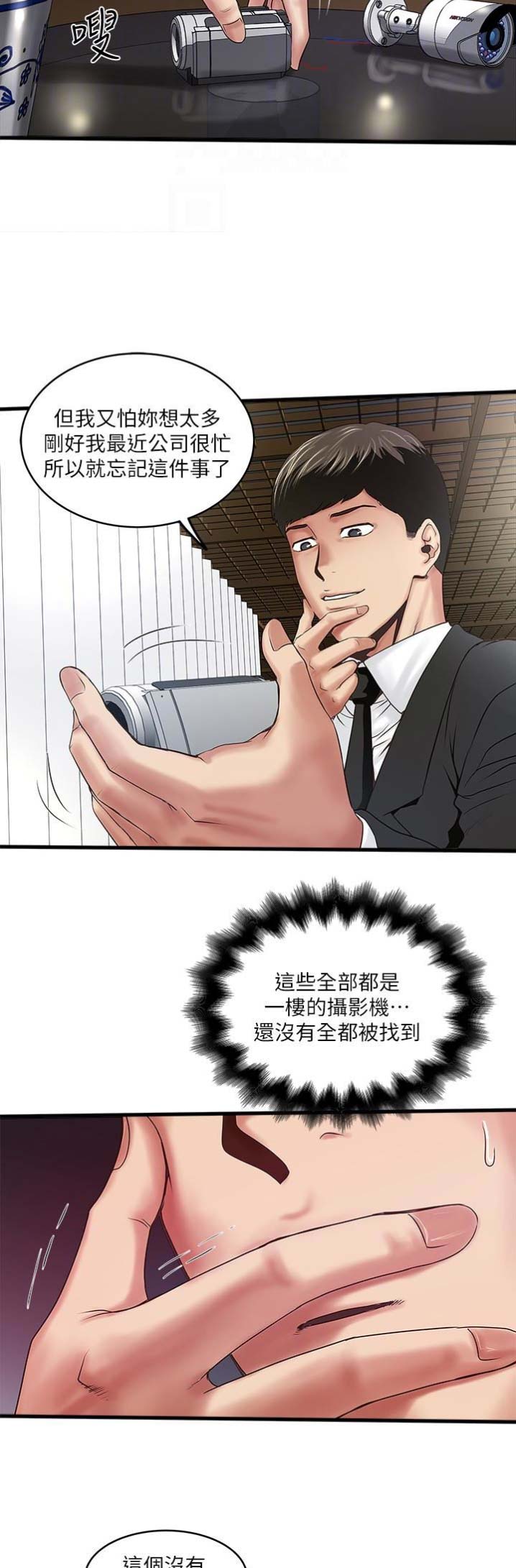 《女佣初希》第93话 第4页