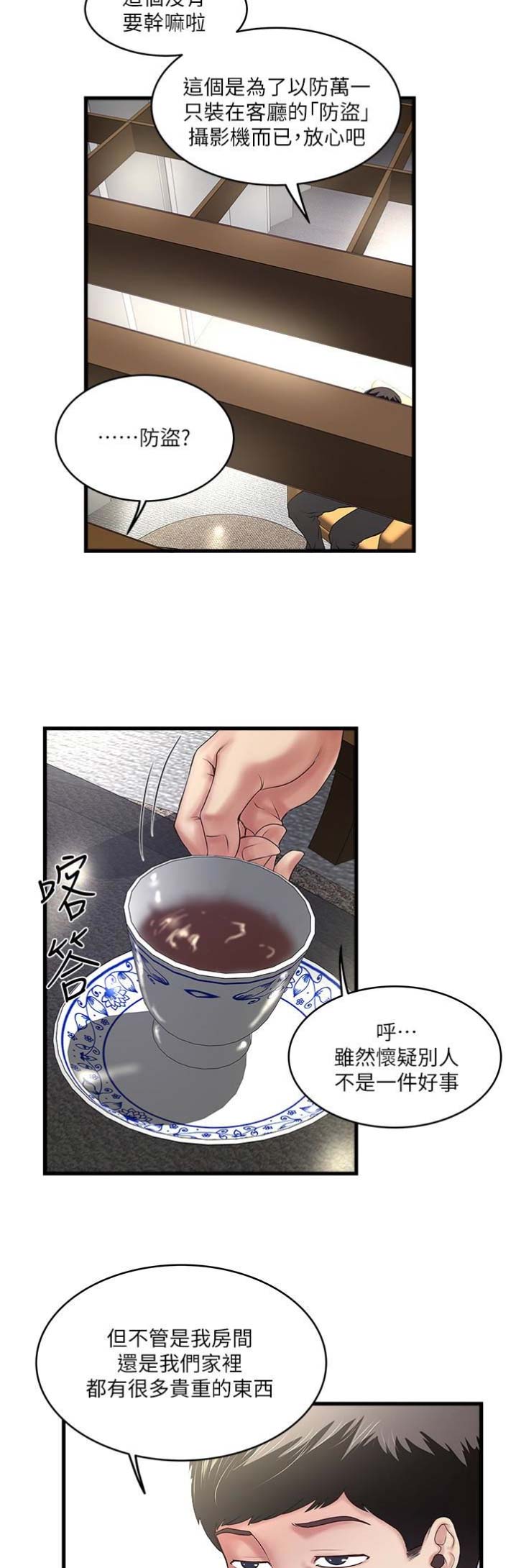 《女佣初希》第93话 第5页