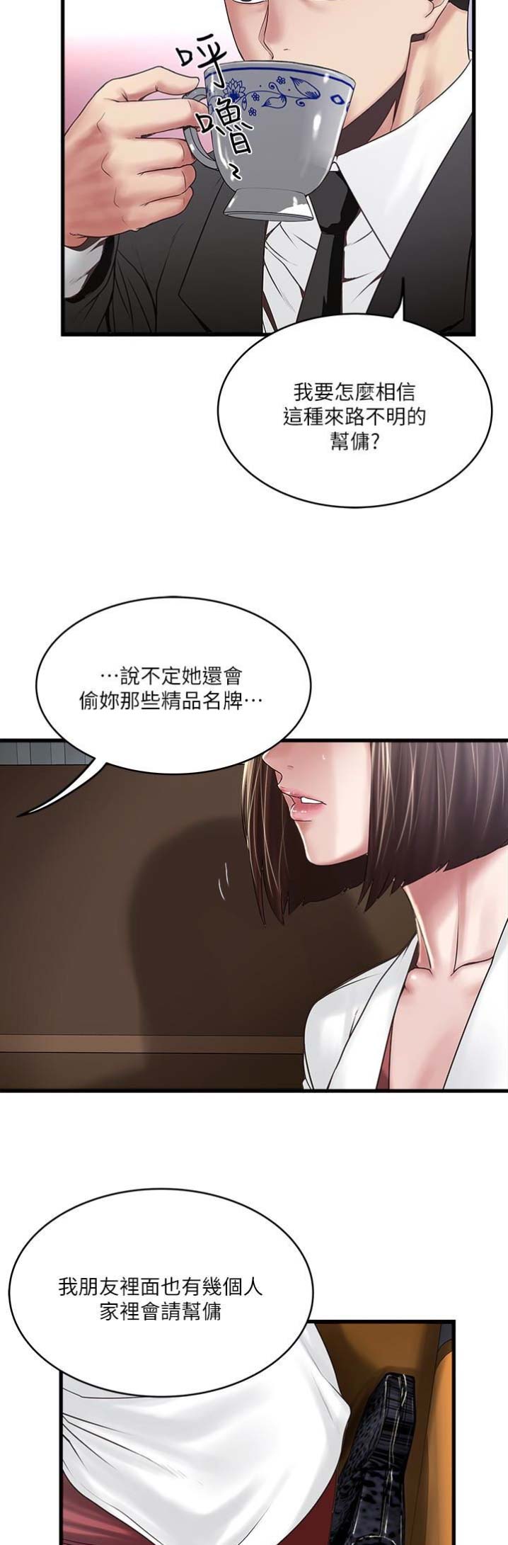 《女佣初希》第93话 第6页
