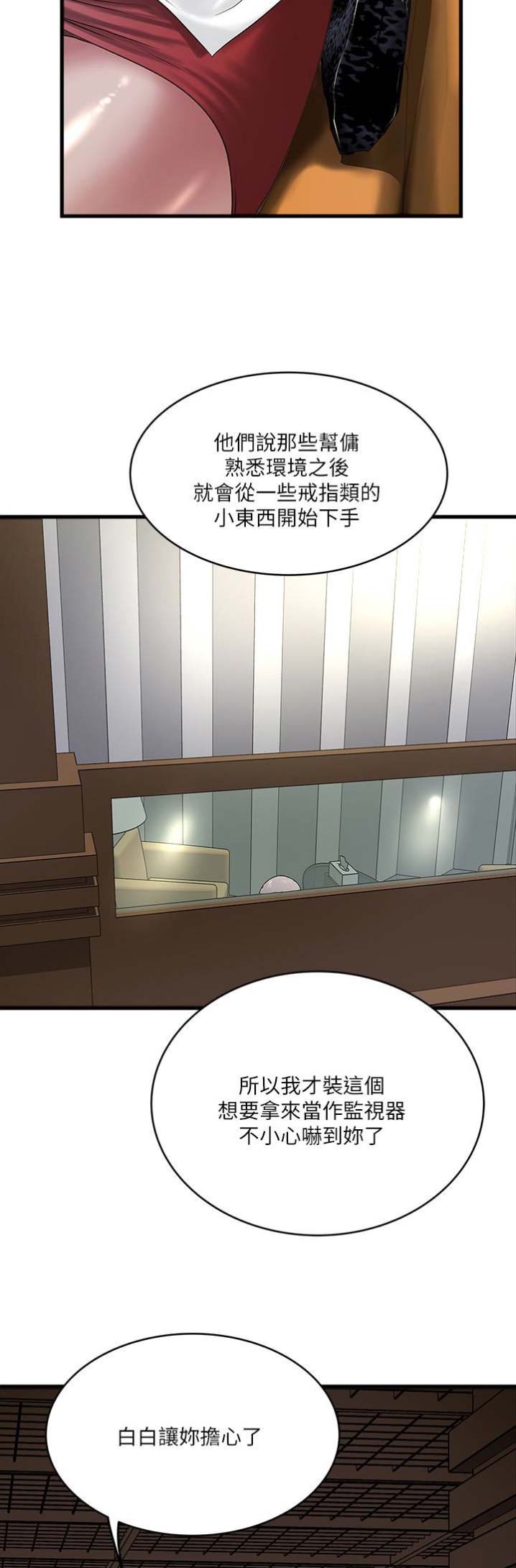 《女佣初希》第93话 第7页