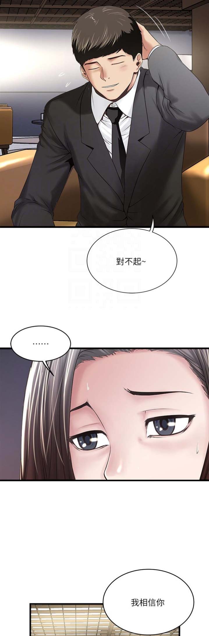 《女佣初希》第93话 第8页