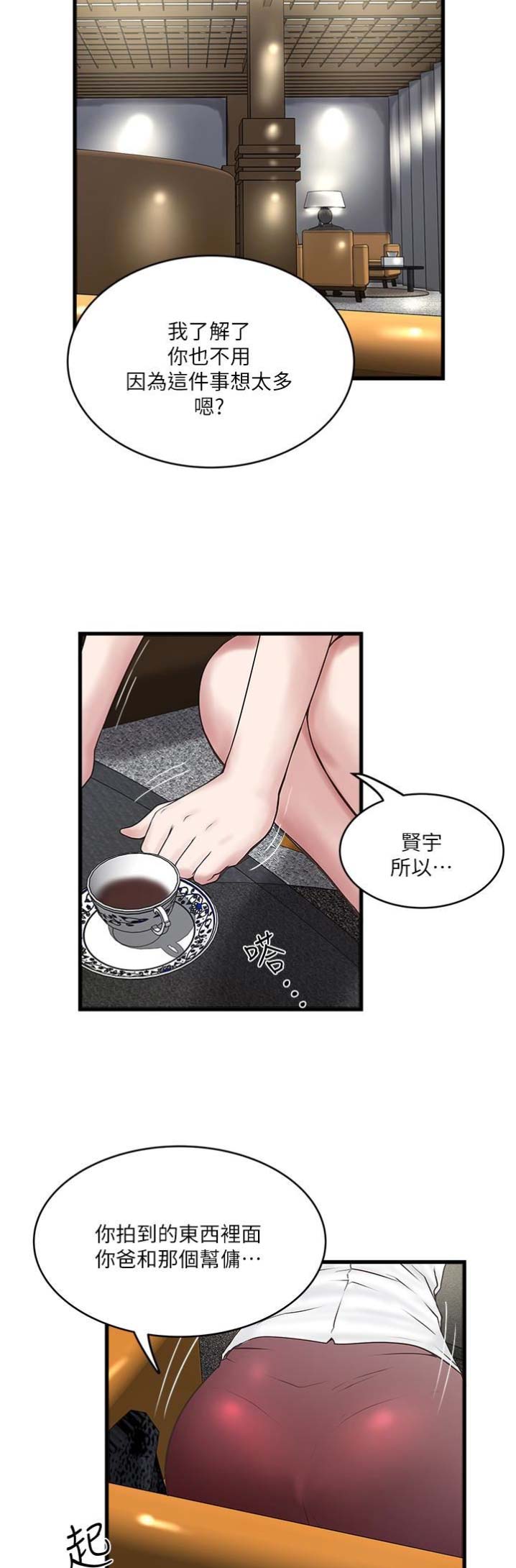 《女佣初希》第93话 第9页
