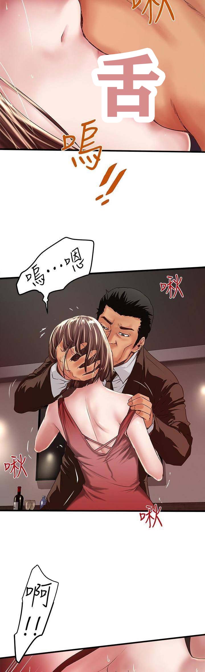 《女佣初希》第96话 第2页
