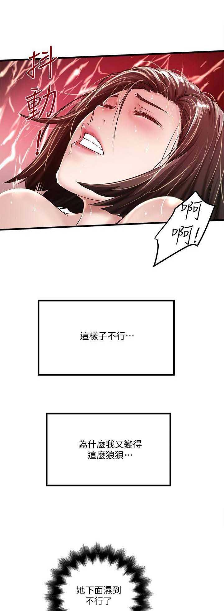 《女佣初希》第96话 第4页