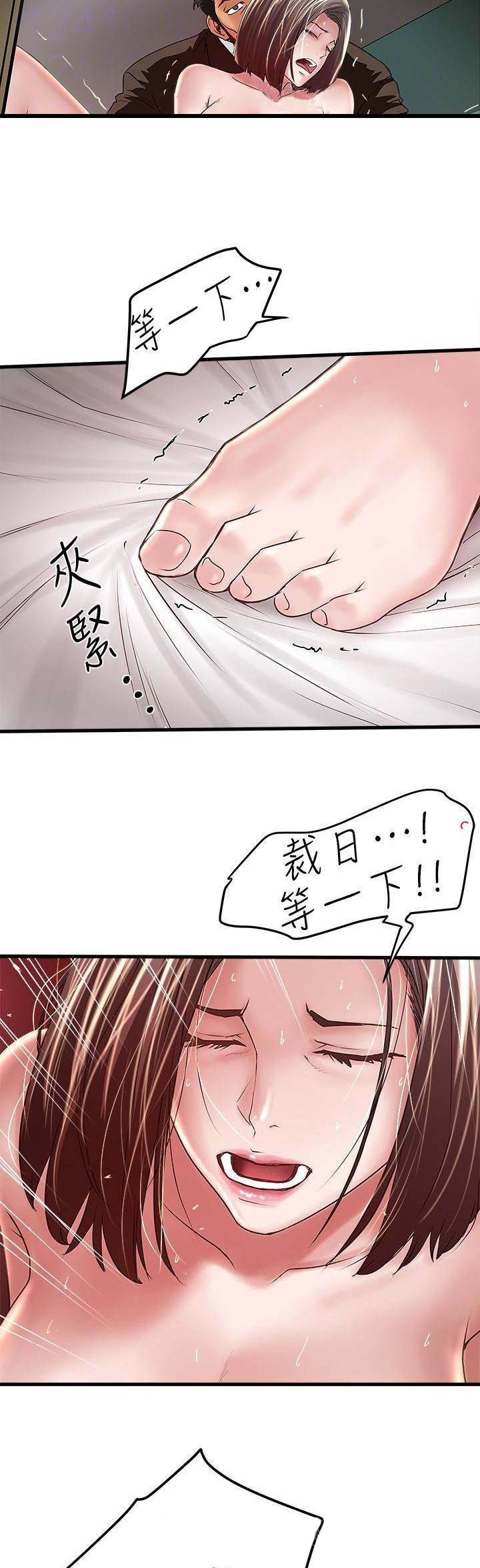 《女佣初希》第96话 第7页