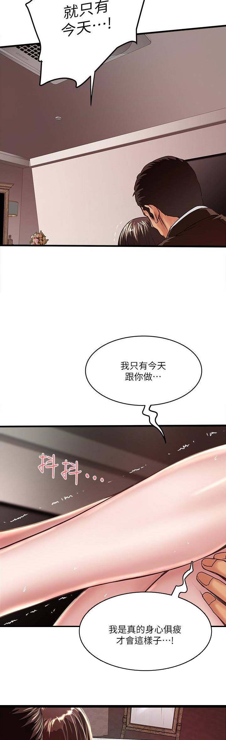 《女佣初希》第96话 第8页