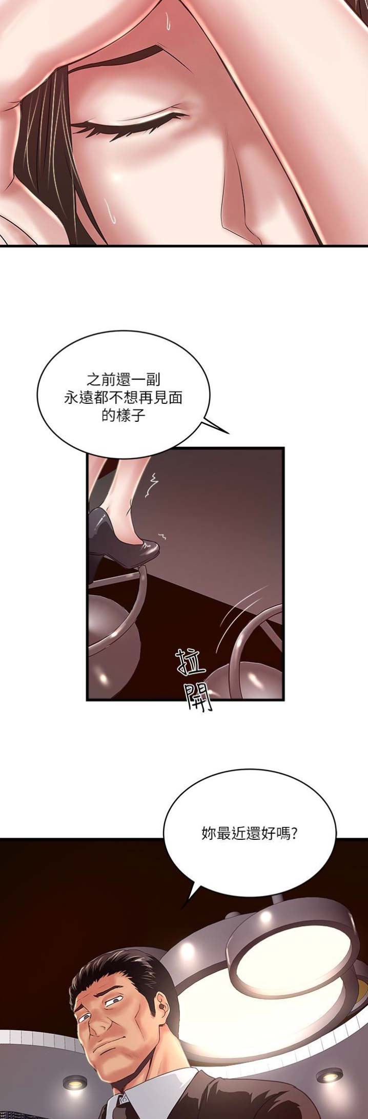 《女佣初希》第94话 第10页