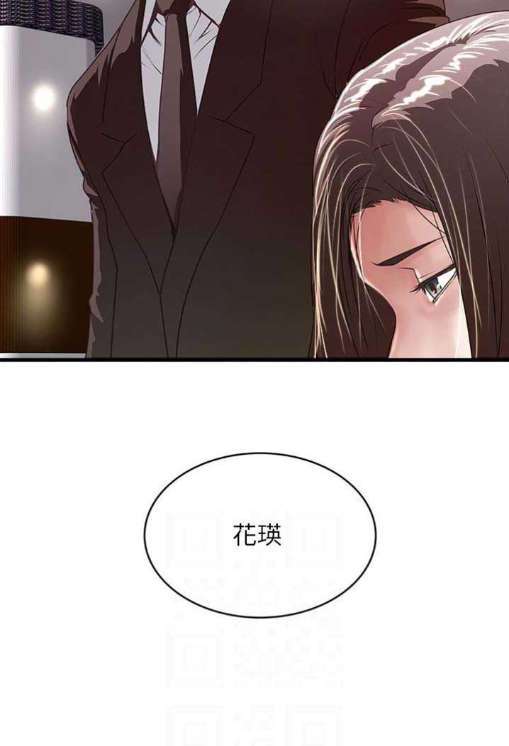 《女佣初希》第94话 第11页