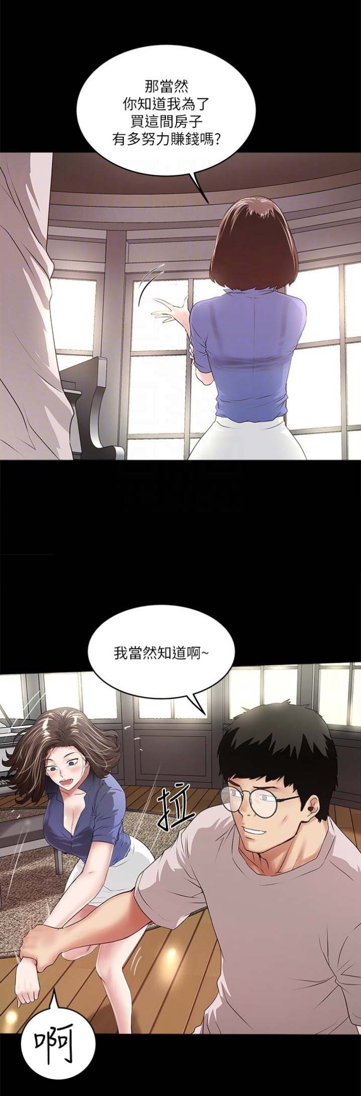 《女佣初希》第94话 第1页