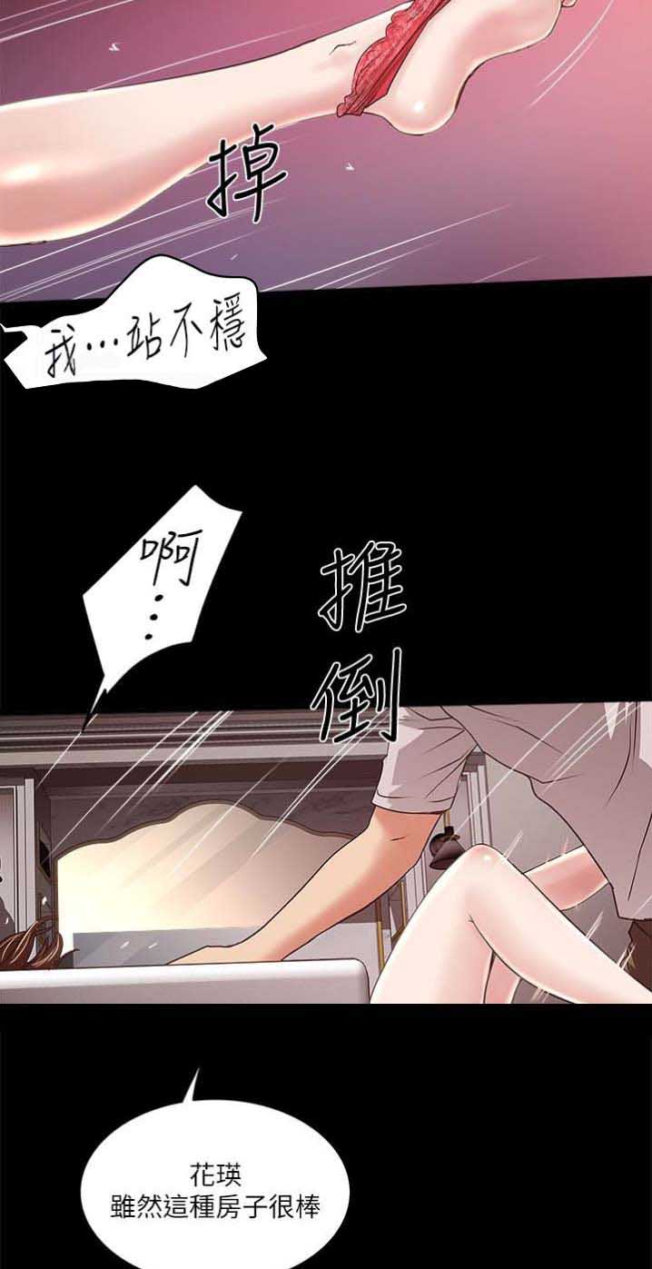 《女佣初希》第94话 第4页