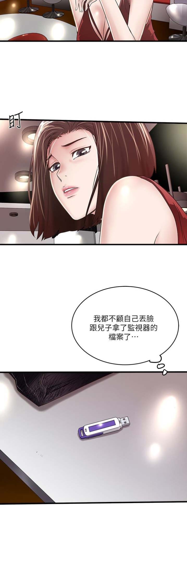 《女佣初希》第94话 第8页