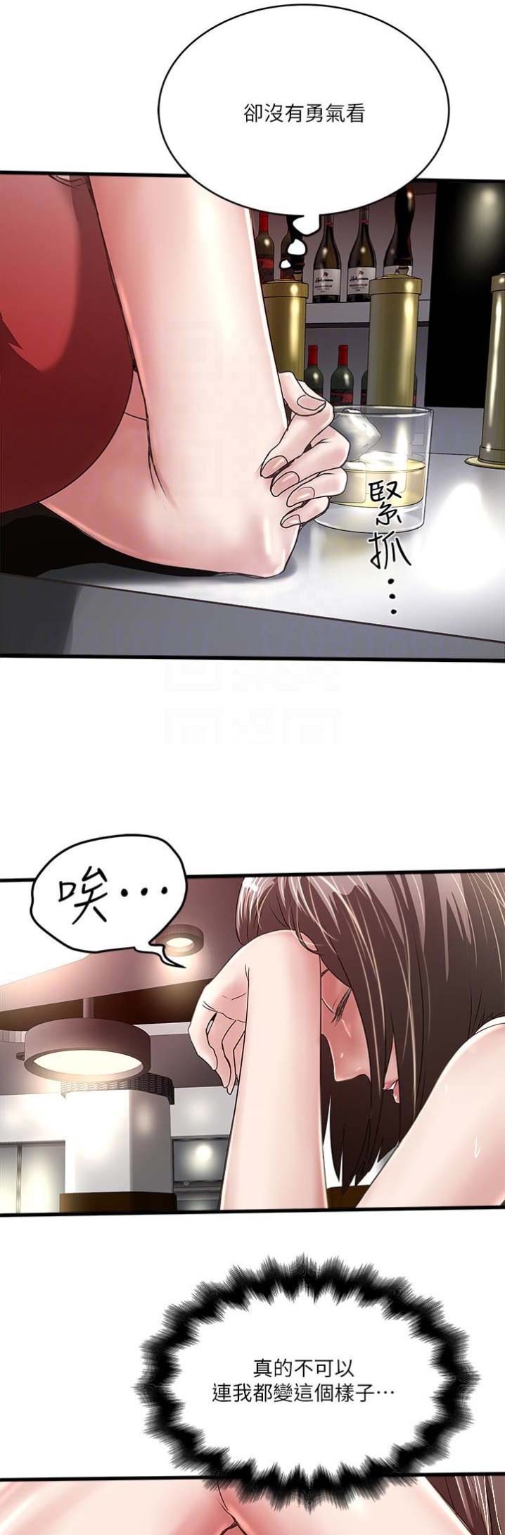 《女佣初希》第94话 第9页