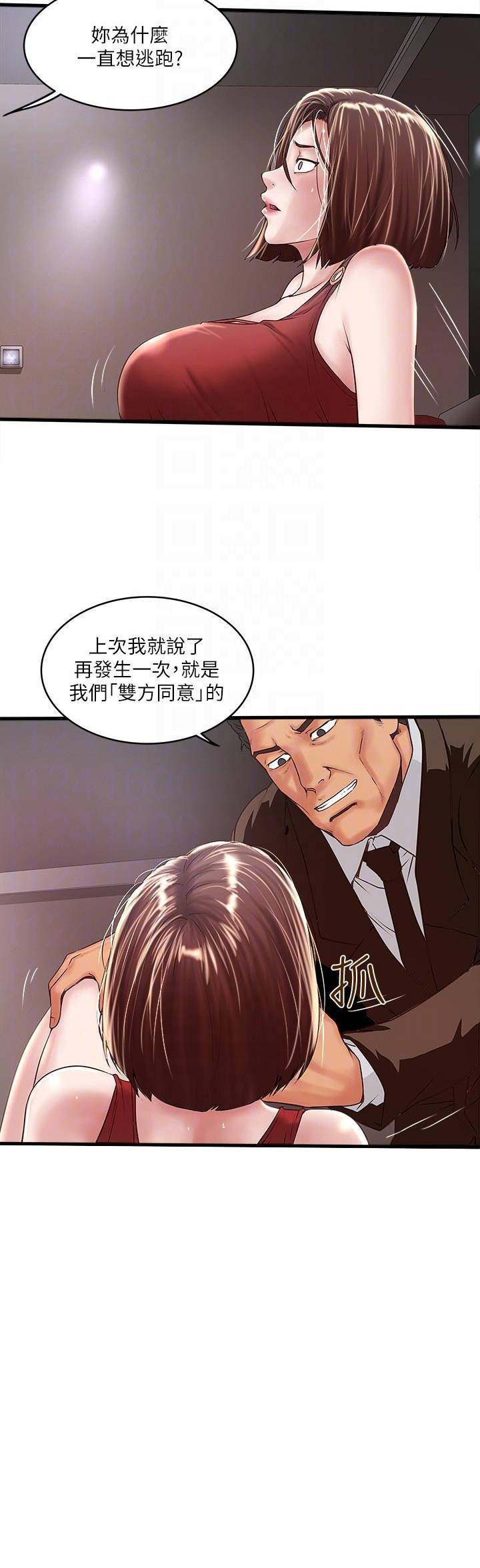《女佣初希》第95话 第11页