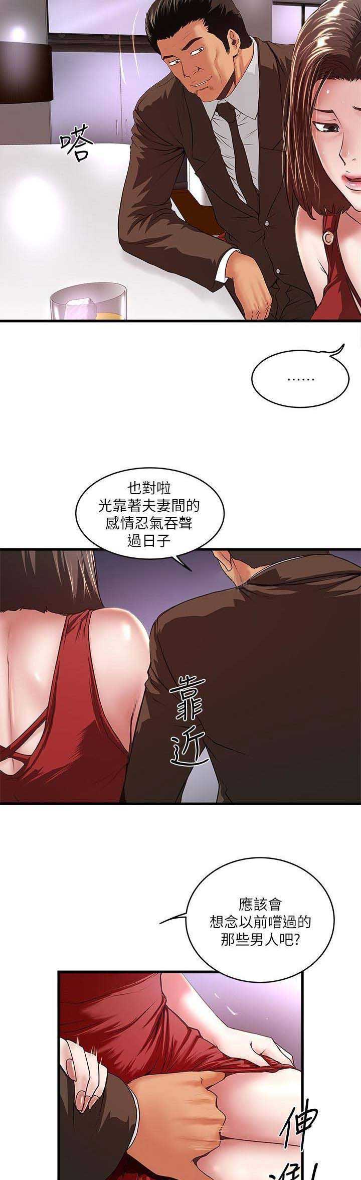 《女佣初希》第95话 第2页