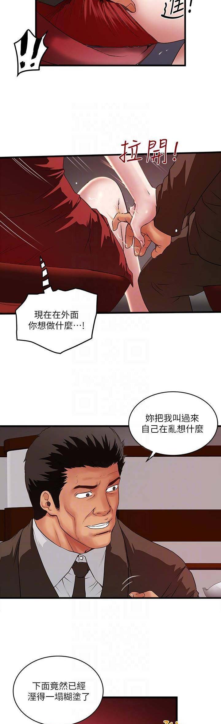 《女佣初希》第95话 第3页