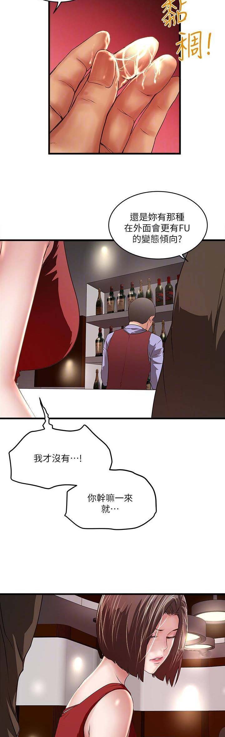 《女佣初希》第95话 第4页