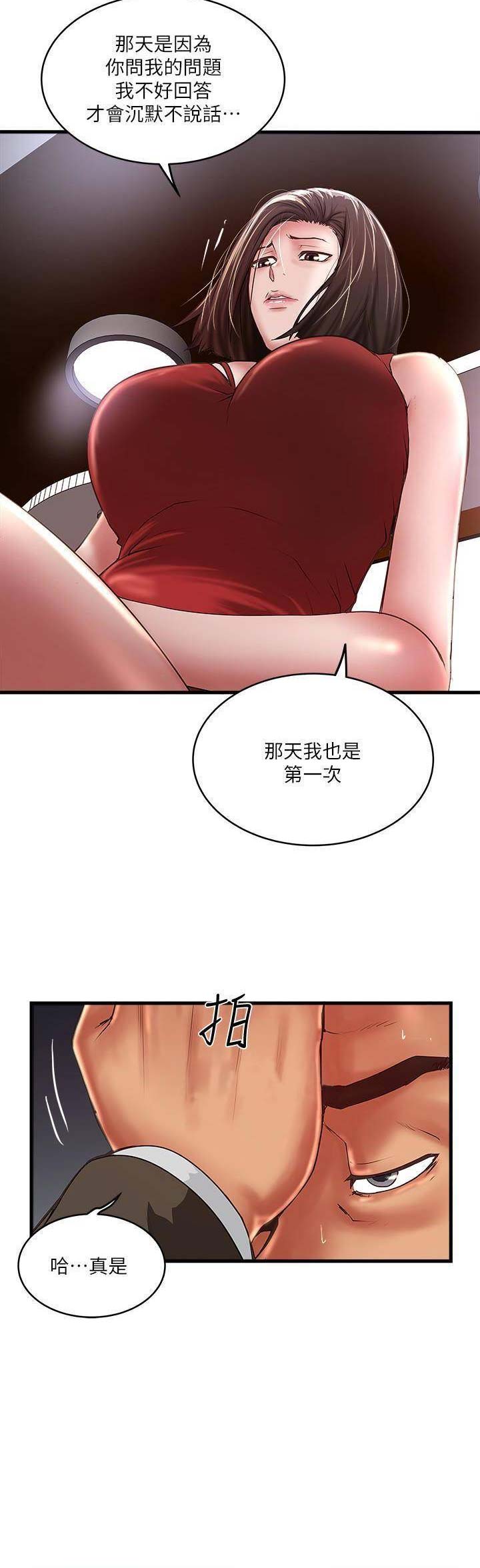 《女佣初希》第95话 第6页