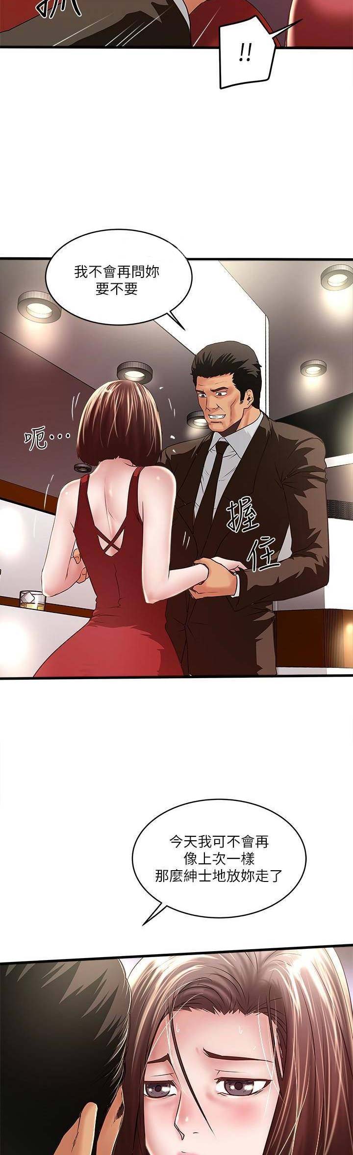 《女佣初希》第95话 第8页