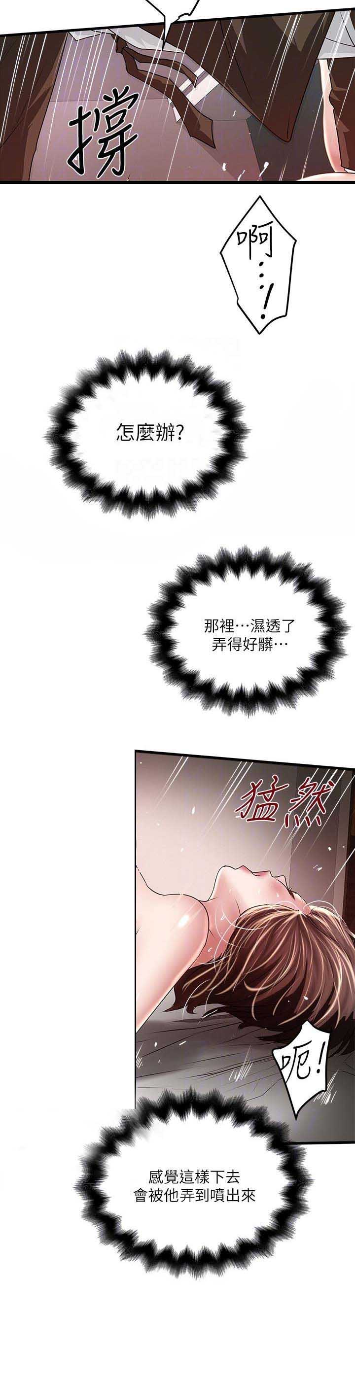 《女佣初希》第98话 第10页