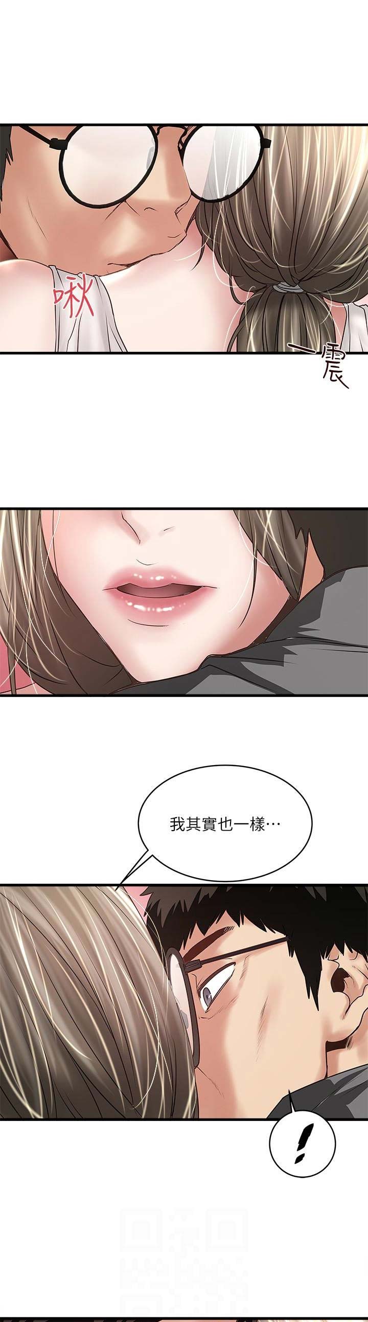 《女佣初希》第98话 第2页